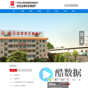 广州白云山医药集团股份有限公司白云山何济公制药厂