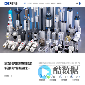 DDE浙江鼎德气动液压有限公司