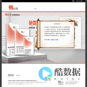易比得合规采购云