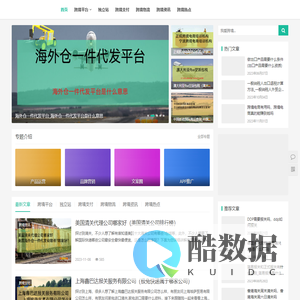 我爱跨境
