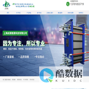 上海成源能源