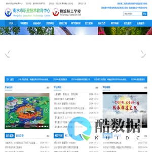 衡水市职业技术教育中心-首页