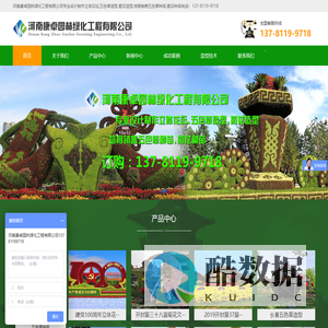 立体雕塑花坛_五色草造型_菊花造型_河南康卓园林绿化工程有限公司