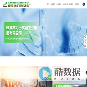 欧洲英力士英国工业集团有限公司-中农立华(青岛)进出口有限公司