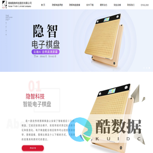 湖南隐智科技股份有限公司