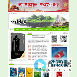 八桂书香网