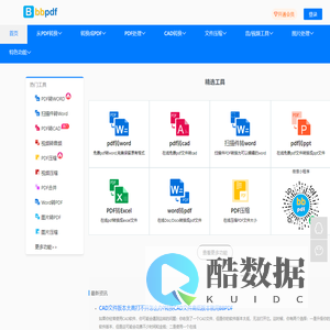 在线PDF转换器-BBPDF-免费高效地处理各种格式文件