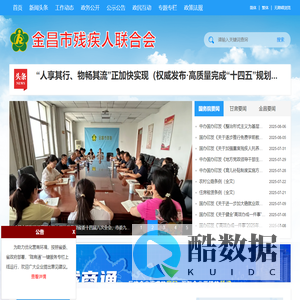 金昌市残疾人联合会