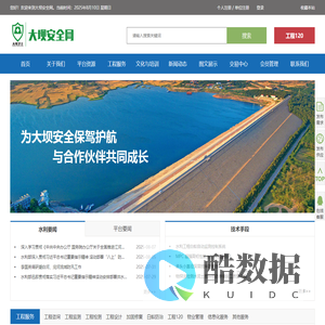 大坝安全网