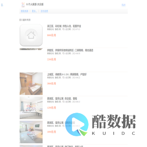 租房|房屋出租|房东直租-51个人房源(大众版)