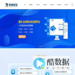 安全生产信息化平台服务商--湖南展通科技集团有限公司