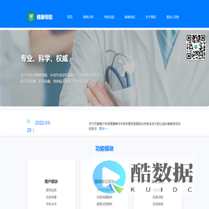健康帮助