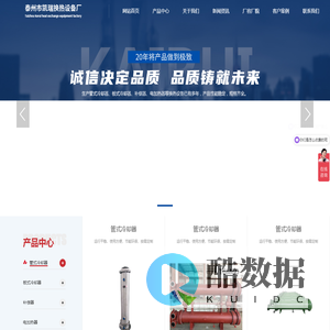 泰州市凯瑞换热设备厂