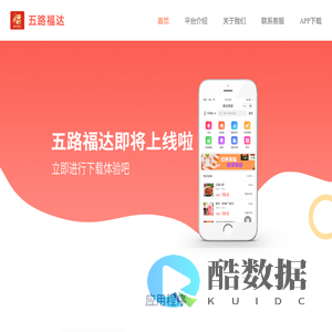 五路福达