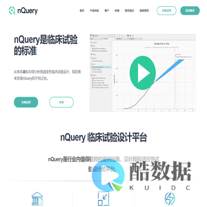 nQuery 中国 | 临床试验的标准