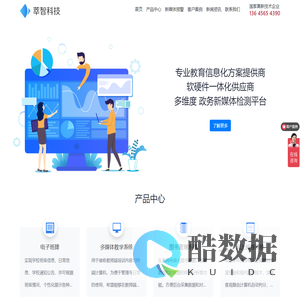 萃智科技