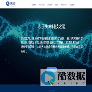 志道生物官方网站