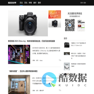 摄影世界