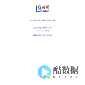 来括