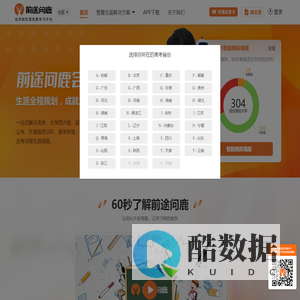 前途问鹿