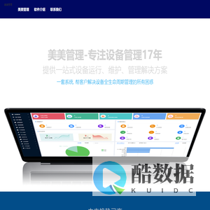 设备管理系统
