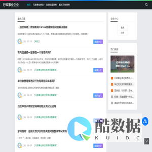 行政事业企业