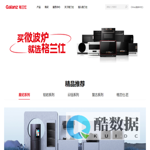格兰仕-国民家电 品质生活