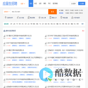 应届生招聘_校园应届生求职网_首选应届生招聘信息网站