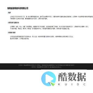 海南益量网络科技有限公司