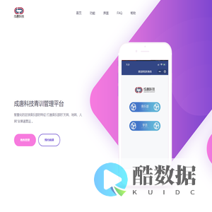 成唐科技青训管理平台