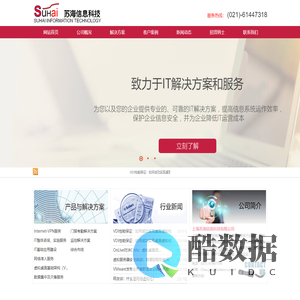 上海苏海信息科技有限公司