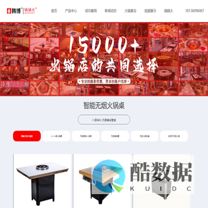 火锅桌