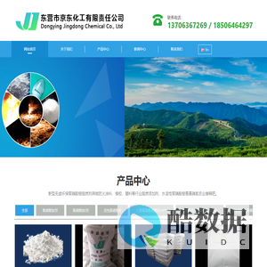 东营京东化工