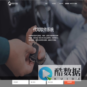 快马代驾云平台