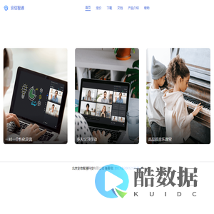 北京安信智通科技有限公司