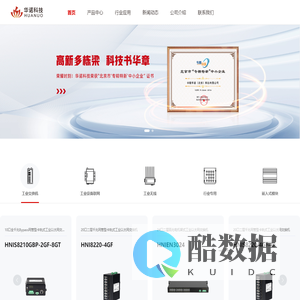 华诺科技