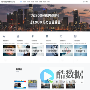 智慧管理云平台