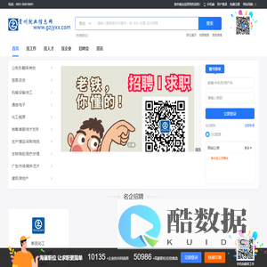 贵州就业信息网