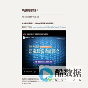 本金利息计算器说明