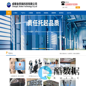 成都金四海科技有限公司