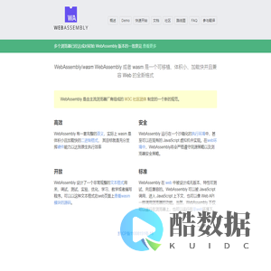 WebAssembly 中文网|Wasm 中文文档