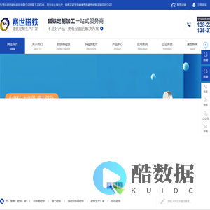 磁铁厂家_钕铁硼磁铁_强力磁铁_方形磁铁_[赛世磁电]您身边优质的专业磁铁源头工厂
