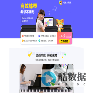 【毛毛Ai陪练】-儿童钢琴智能陪练，钢琴考级好帮手!