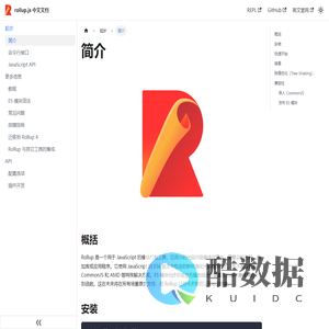 简介 | rollup.js 中文文档 | rollup.js中文网