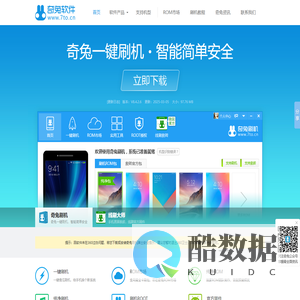 奇兔刷机官网