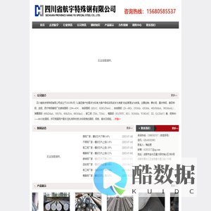 成都不锈钢_圆钢_合金钢批发厂家【四川航宇特殊钢】
