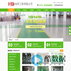 苏州地坪公司,昆山地坪公司,环氧地坪--苏州金凯琳地坪工程有限公司