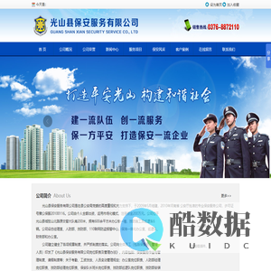 光山保安公司-光山县保安服务有限公司