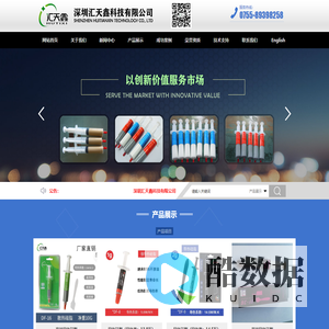 深圳汇天鑫科技有限公司