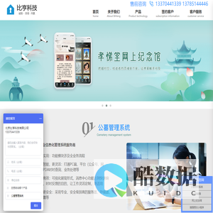比亨科技